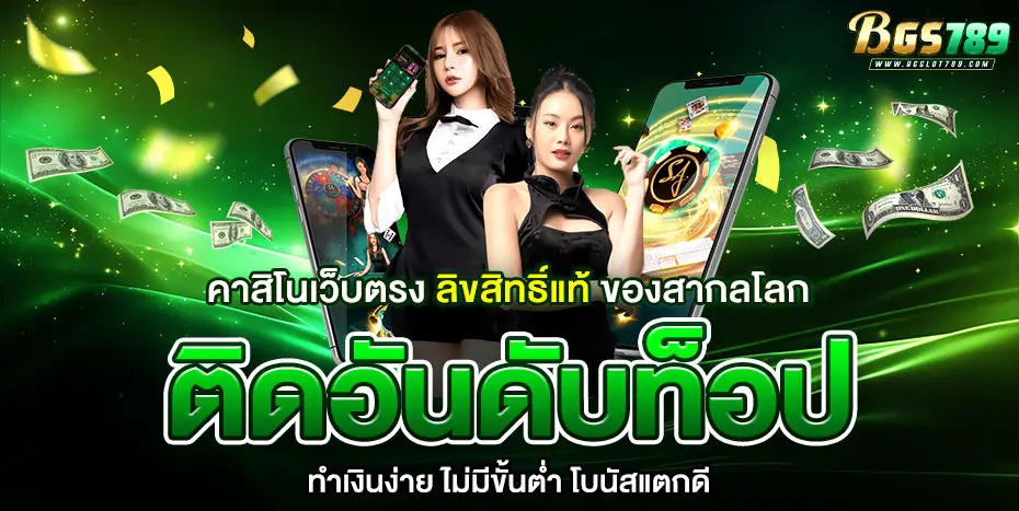 BGSLOT789